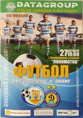 ПФК Севастополь - Динамо Київ 2010/2011 27.10.2010 кубок