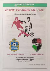 Кремінь Кременчук - Горняк Гірник Кривий Ріг 2011/2012 17.08.2011 кубок
