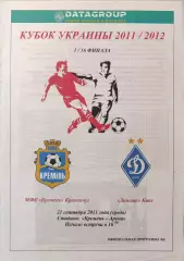 Кремінь Кременчук - Динамо Київ 2011/2012 21.09.2011 кубок
