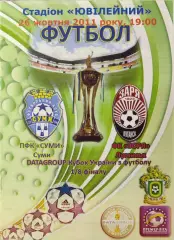 ПФК Суми - Зоря Луганськ 2011/2012 26.10.2011 кубок