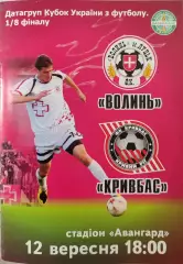 Волинь Луцьк - Кривбас Кривий Ріг 2009/2010 12.09.2009 кубок