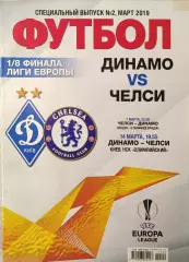 Спеціальний випуск №2, Березень 2019 Футбол Динамо - Челси 2018/2019