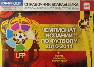 Чемпионат Испании по футболу 2010/2011 Редакція газети КОМАНДА Випуск 18 09.2010