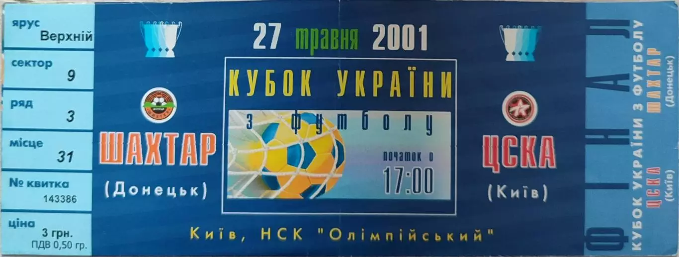 Шахтар Донецьк - ЦСКА Київ 27.05.2001 Фінал Кубка України 2000/2001
