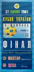 Шахтар Донецьк - ЦСКА Київ 27.05.2001 Фінал Кубка України 2000/2001