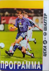 Шахтар Донецьк - ЦСКА Київ 27.05.2001 Кубка України 2000/2001