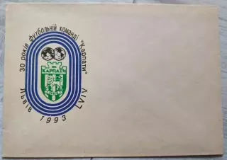 Конверт 30 років ФК Карпати Львів 1993