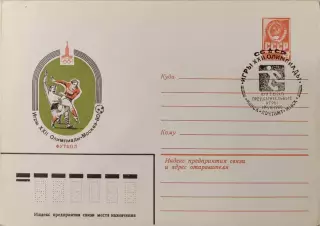 Конверт Игры ХХІІ Олимпиады Москва-80 Футбол Предварительные игры 19.07.1980