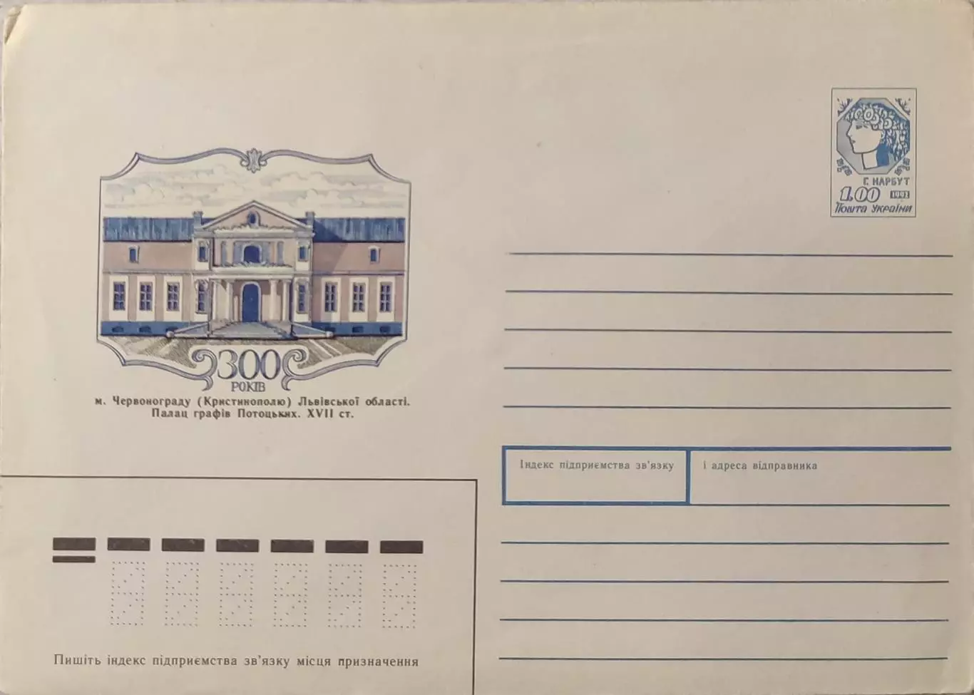 м. Червонограду Кристинополю Львівської області 300 років Палац графів Потоцьких