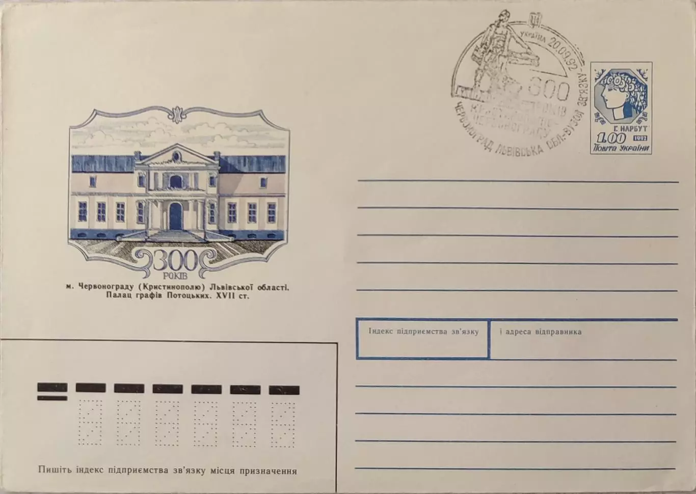 м. Червонограду Кристинополю Львівської області 300 років Палац графів Потоцьких