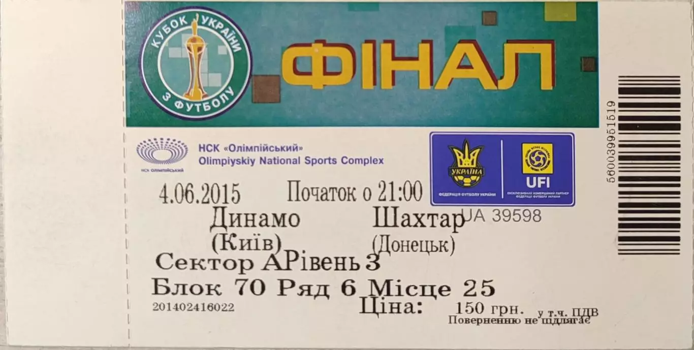 Динамо Київ - Шахтар Донецьк 2014/2015 04.06.2015 фінал КУ