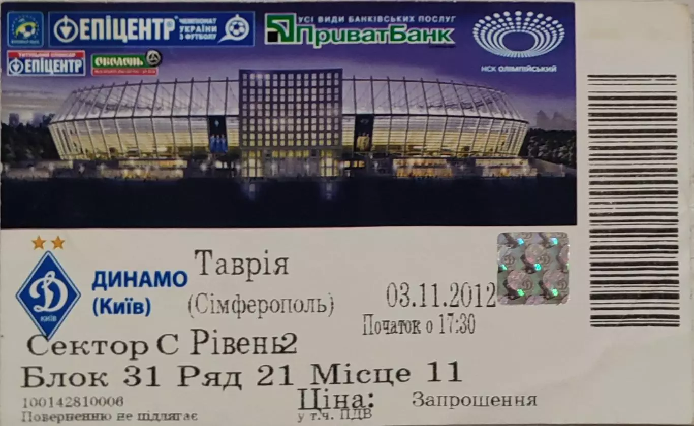 Динамо Київ - Таврія Сімферополь 2012/2013 03.11.2012