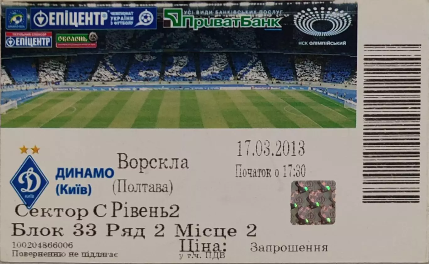 Динамо Київ - Ворскла Полтава 2012/2013 17.03.2013