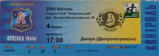 Арсенал Київ - Дніпро Днепропетровск 2003/2004 04.04.2004