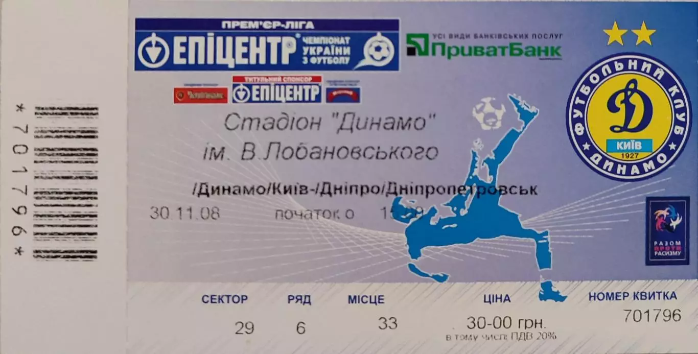 Динамо Київ - Дніпро Днепропетровск 2008/2009 30.11.2008