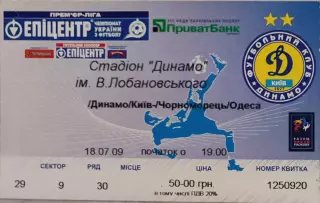 Динамо Київ - Чорноморець Одеса 2009/2010 18.07.2009