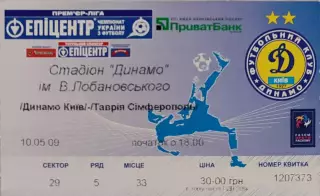 Динамо Київ - Таврія Сімферополь 2008/2009 10.05.2009