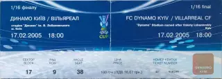 Динамо Киев - Вильярреал Испания 2004/2005 17.02.2005 Кубок УЕФА