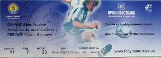 Динамо Киев - Левски София Болгария 2002/2003 28.08.2002