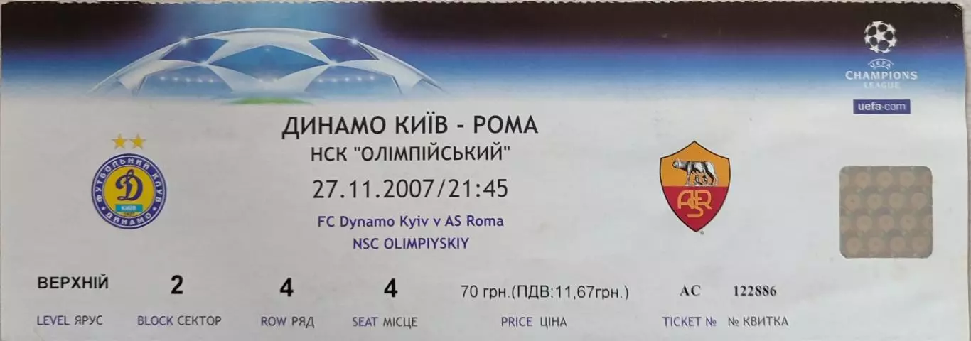 Динамо Киев - Рома Рим Италия 2007/2008 27.11.2007