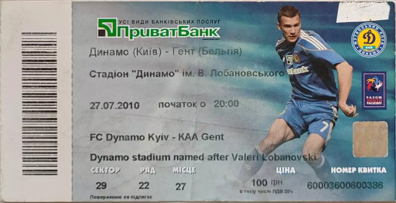 Динамо Киев - Гент Бельгия 2010/2011 27.07.2010