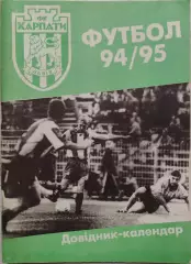 Довідник - календар Карпати Львів Футбол 1994/1995