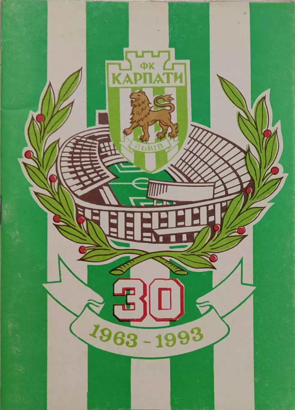 Довідник - календар Карпати Львів Футбол 1993/1994 30років 1963-1993