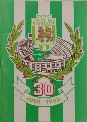 Довідник - календар Карпати Львів Футбол 1993/1994 30років 1963-1993