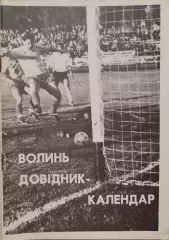 Довідник - календар Волинь Луцьк Футбол 1992
