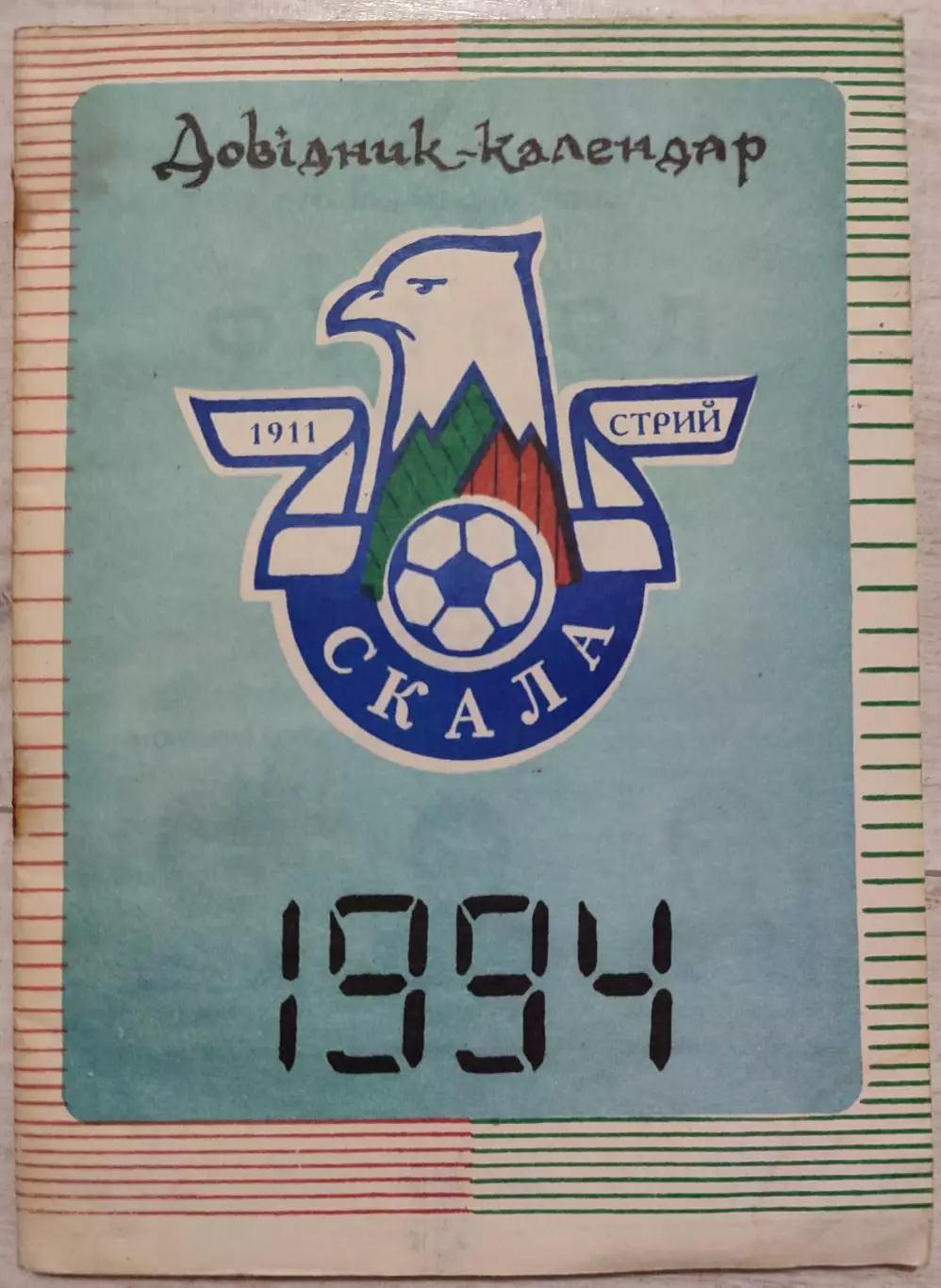 Довідник - календар Скала Стрий Футбол 1994