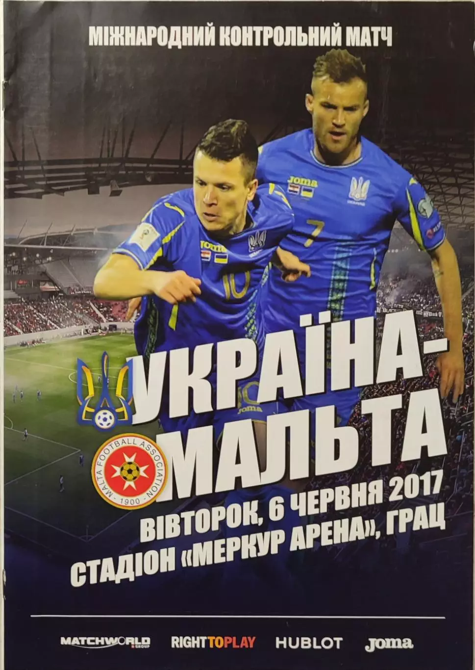 Україна Украина - Мальта 06.06.2017 ТМ