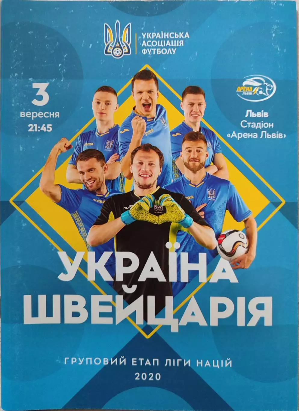 Україна Украина - Швейцария 03.09.2020