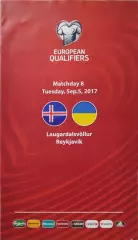 Ісландія Исландия - Україна Украина 05.09.2017