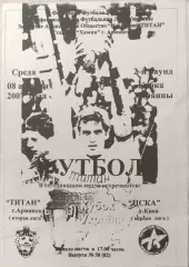 Титан Армянськ - ЦСКА Київ 2007/2008 08.08.2007 кубок
