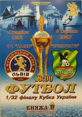 ФК Львів - Прикарпаття Івано-Франківськ 2007/2008 08.08.2007 кубок
