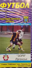 Нафтовик-Укрнафта Охтирка - Зоря Луганськ 2007/2008 25.09.2007 кубок