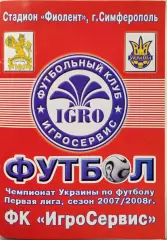 Ігросервіс Игросервис Сімферополь - Динамо Київ 2007/2008 31.10.2007 кубок