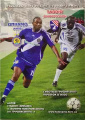 Динамо Київ - Таврія Сімферополь 2007/2008 08.12.2007 кубок