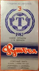 Торпедо Запоріжжя -Хімік Житомир 1994/1995 01.11.1994 кубок
