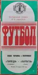 Торпедо Запоріжжя - Карпати Львів 1992/1993 20.04.1993 кубок