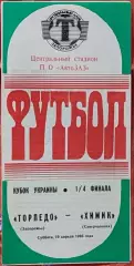 Торпедо Запоріжжя - Хімік Сєвєродонецьк 1992/1993 10.04.1993 кубок
