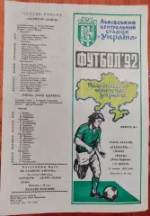 Карпати Львів - Рось Біла Церква 16.02.1992 кубок