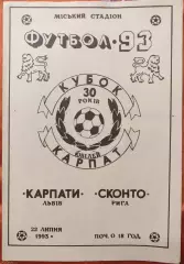 Карпати Львів - Сконто Рига 23.07.1993 Кубок Карпат