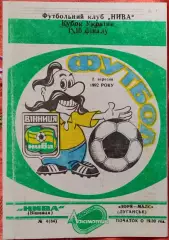 Нива Вінниця -Зоря Луганськ Заря 1992/1993 02.09.1992 кубок