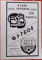Нива Вінниця Винница - Зоря Луганськ Заря 1992/1993 02.09.1992 кубок альт