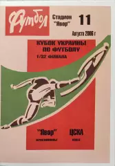 Явір Краснопілля Явор - ЦСКА Київ 2006/2007 11.08.2006 кубок альт