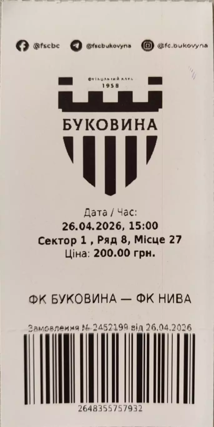 Буковина Чернівці - Нива Тернопіль 2025/2026 26.04.2026 квиток