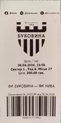 Буковина Чернівці - Нива Тернопіль 2025/2026 26.04.2026 квиток