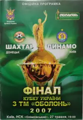 Шахтар Донецьк - Динамо Київ 2006/2007 27.05.2007 Фінал Кубка України
