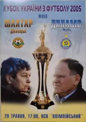 Шахтар Донецьк - Динамо Київ 2004/2005 29.05.2005 Фінал Кубка України